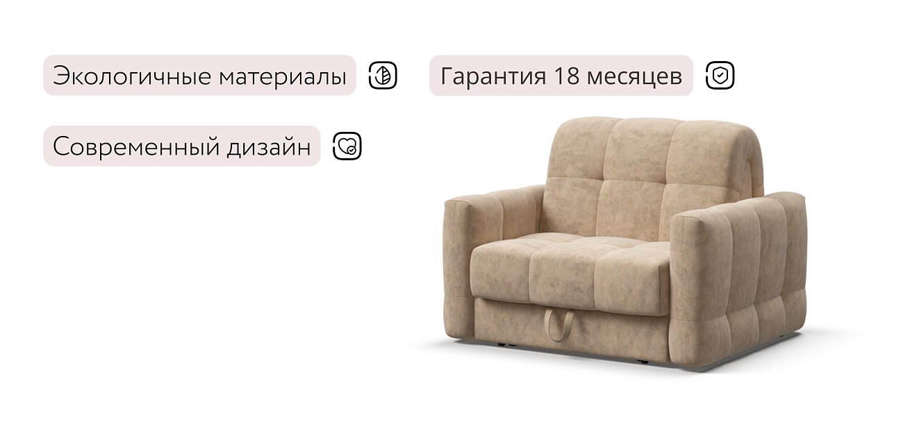 Босс Слип кресло-кровать Велюр Роял шампань