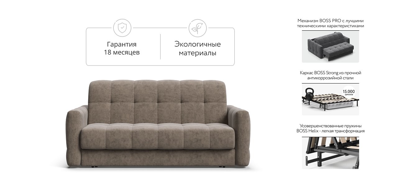 Босс Слип 160 диван Велюр Роял тауп