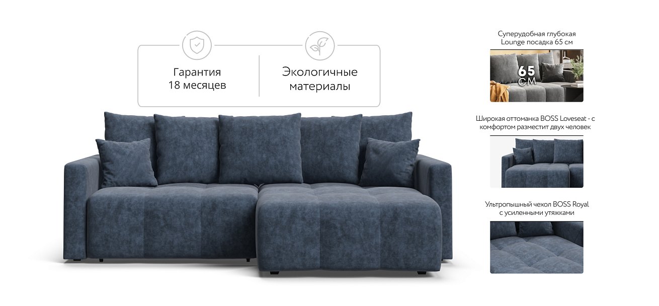 Босс Тренд угловой диван Велюр Роял синий