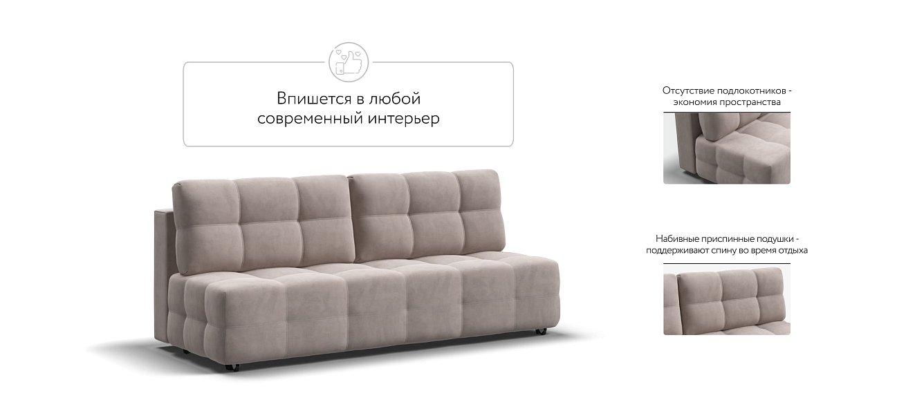 Диван Dandy MINI SE велюр Monolit латте