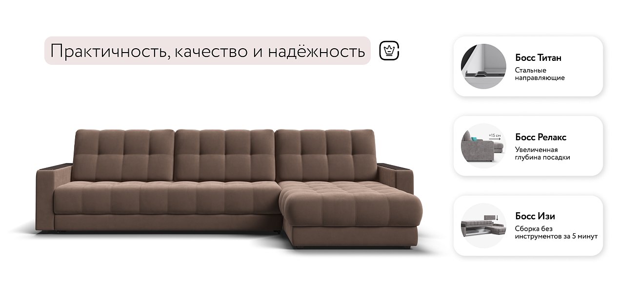 Угловой диван BOSS 3.0 MAX велюр Monolit мокко