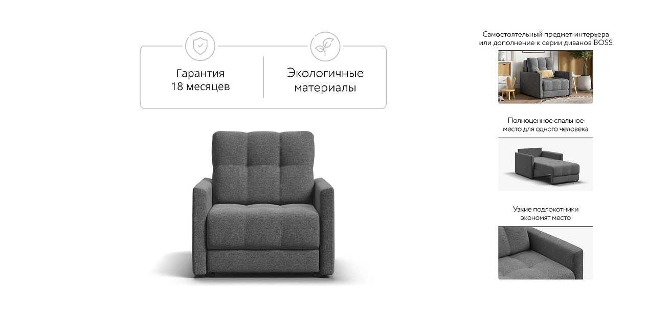 Босс Лофт кресло-кровать Рогожка Мальмо серый