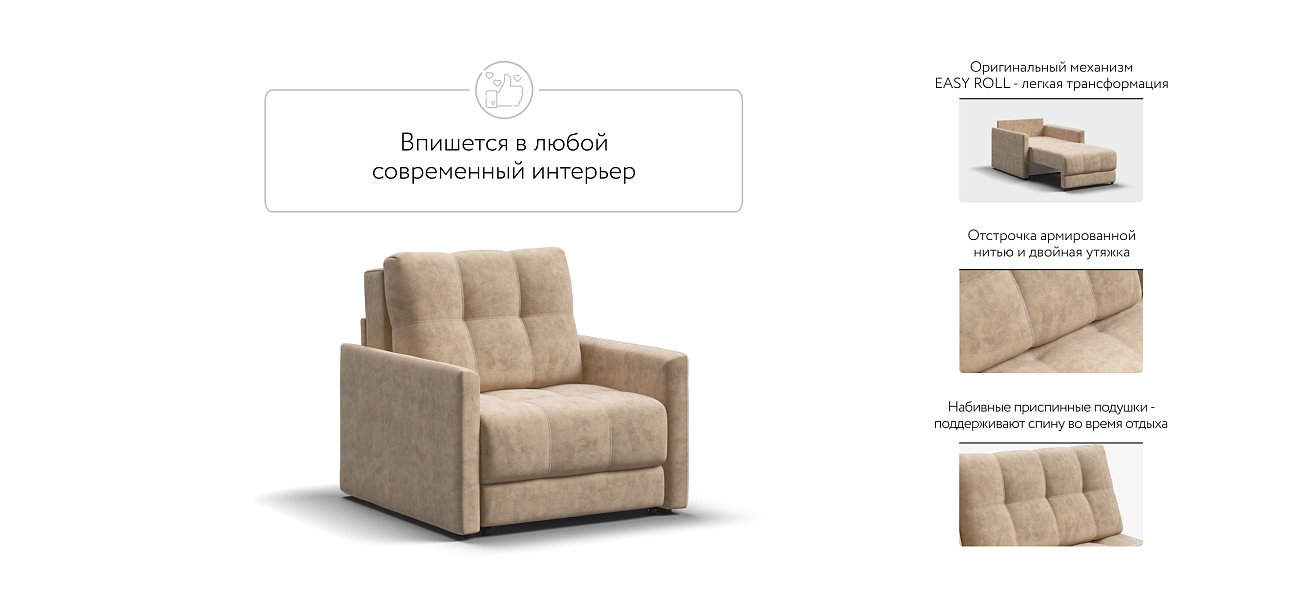 Кресло-кровать BOSS LOFT Велюр Роял шампань