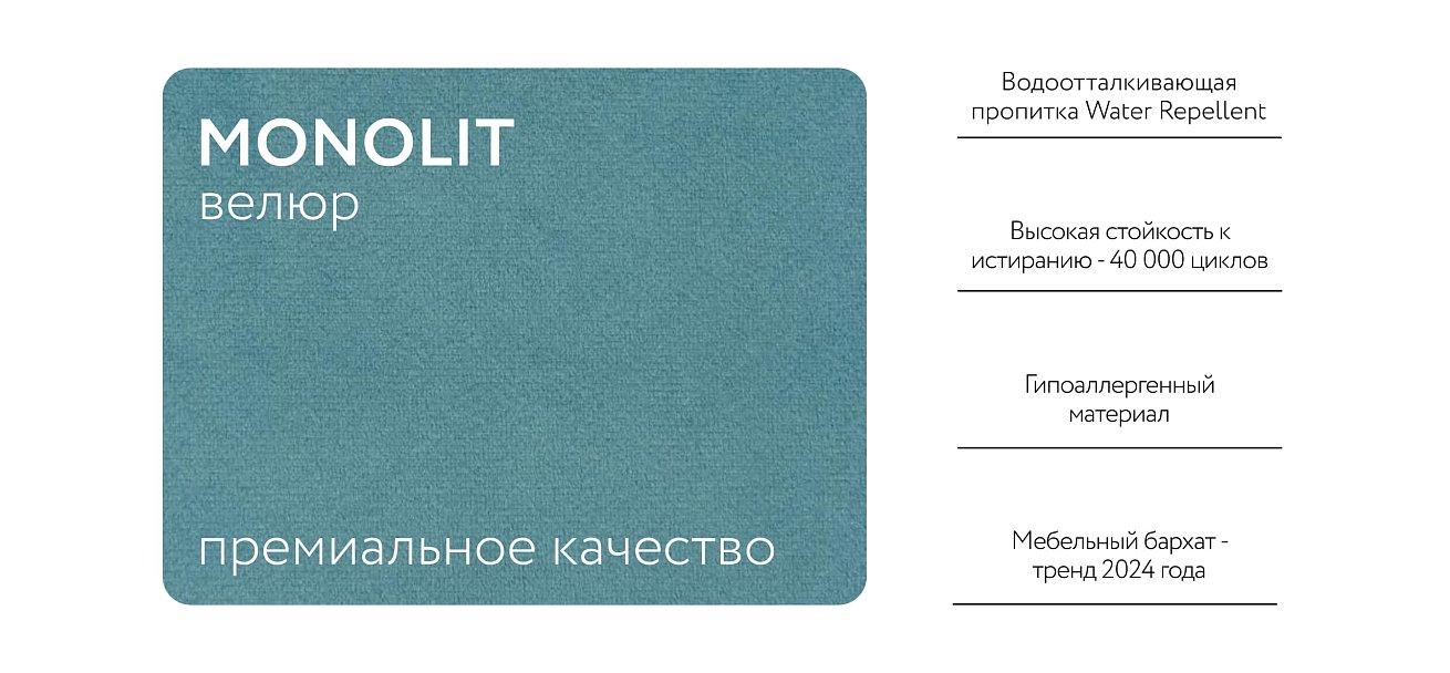 Диван NORD Compact велюр Monolit аква