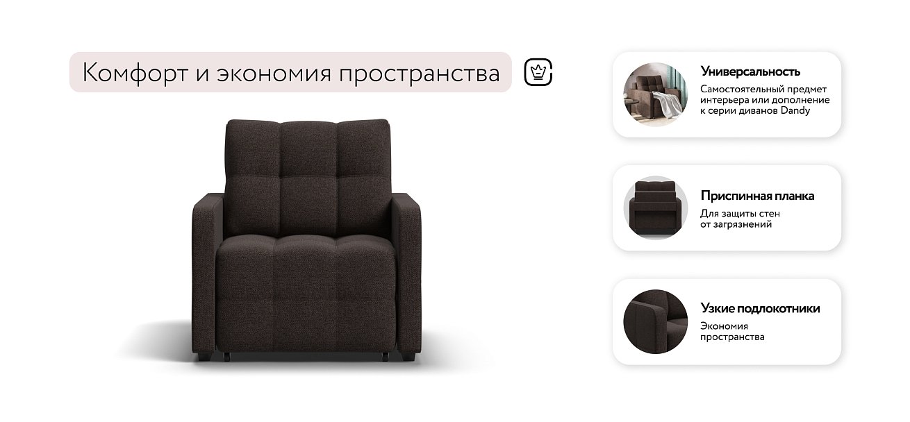 Кресло-кровать Денди Слим рогожка Malmo шоколад