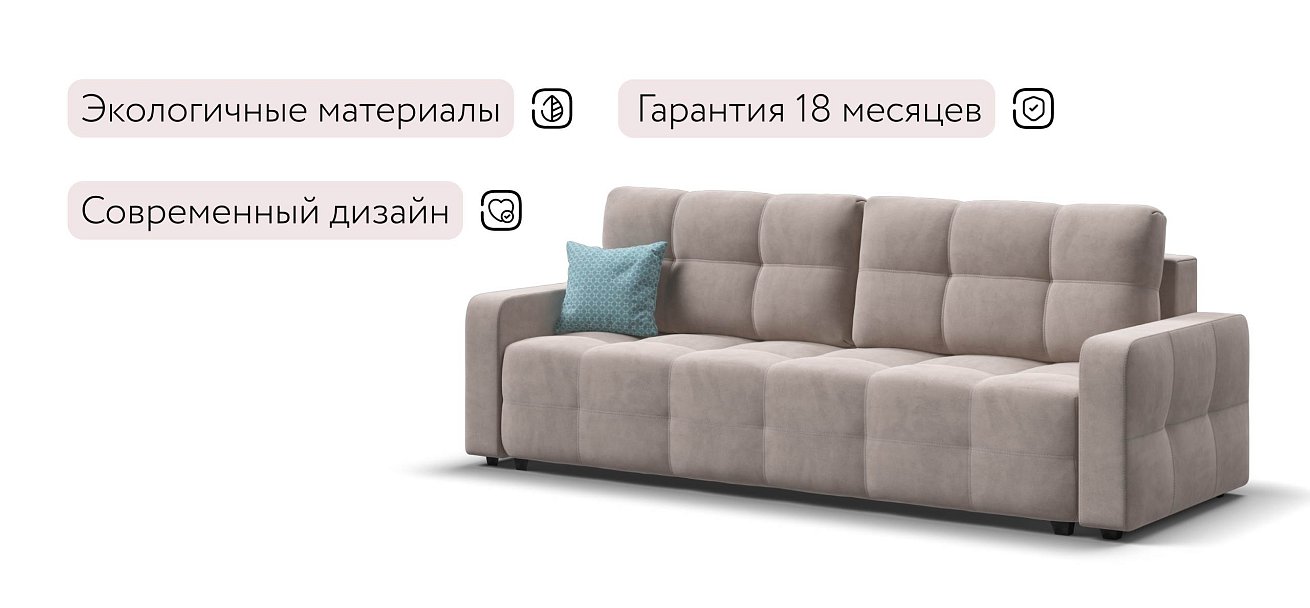 Уют диван Велюр Монолит латте