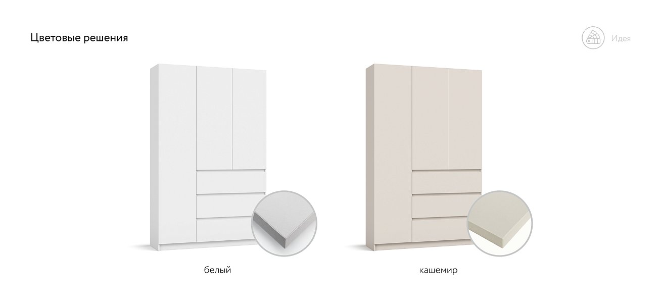 Идея 135 шкаф распашной 3Д+ящики Белый