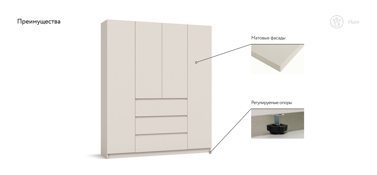 Идея 180 шкаф распашной 4Д+ящики Кашемир