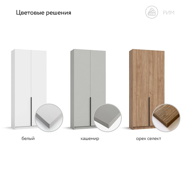 Рим 90 шкаф распашной 2Д+ящики Орех Селект