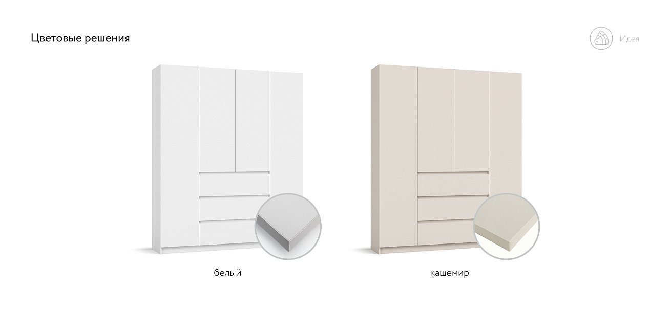 Идея 180 шкаф распашной 4Д+ящики Кашемир