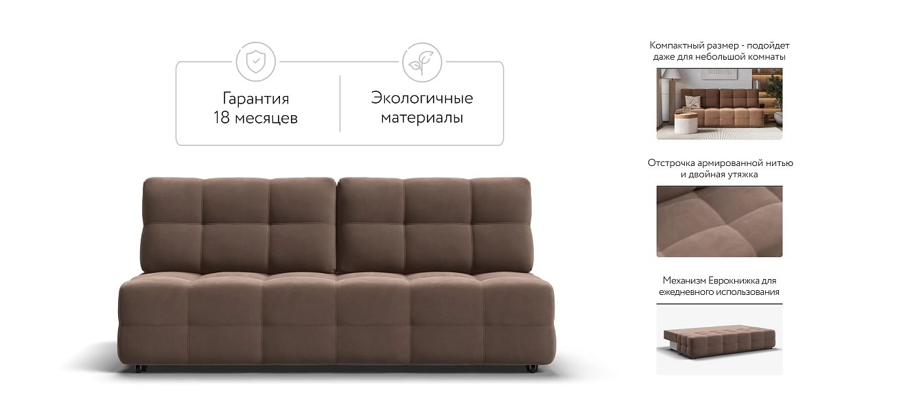 Денди Мини диван Велюр Монолит мокко
