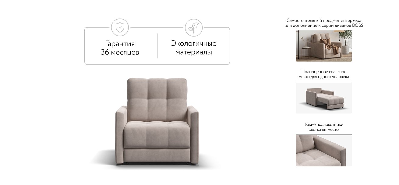 Кресло-кровать BOSS LOFT велюр Monolit латте